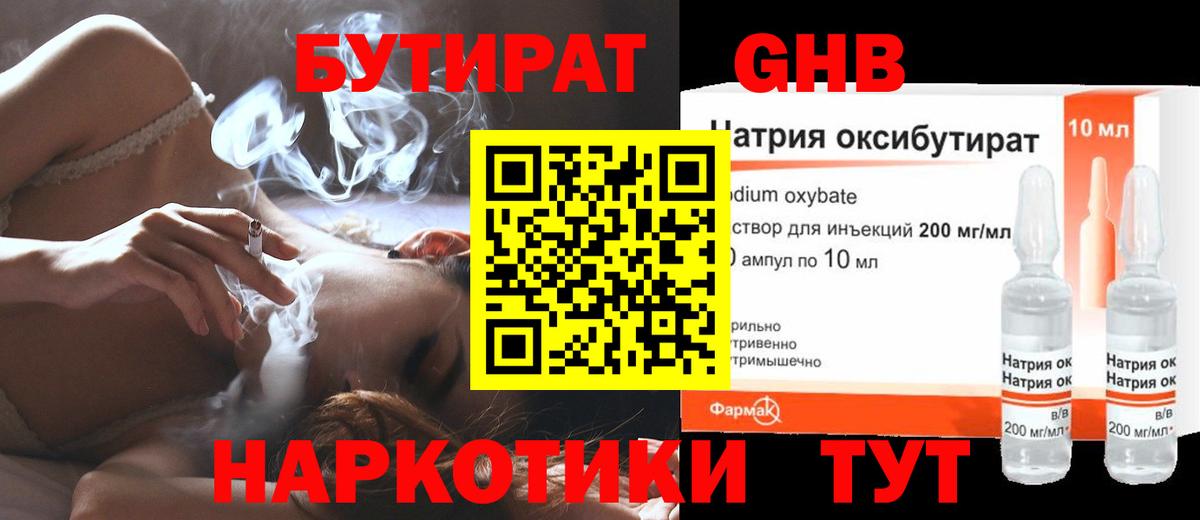 Бутират оксибутират  Вход с VPN  Кимры 