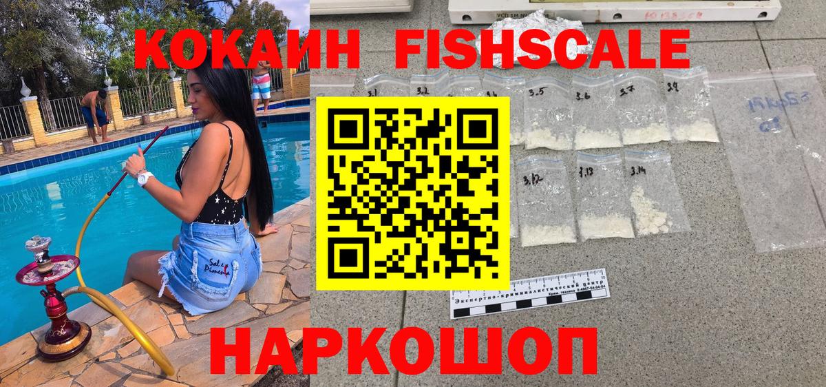 COCAIN Fish Scale  Cocaine Колумбийский  Вход с VPN  Кимры 