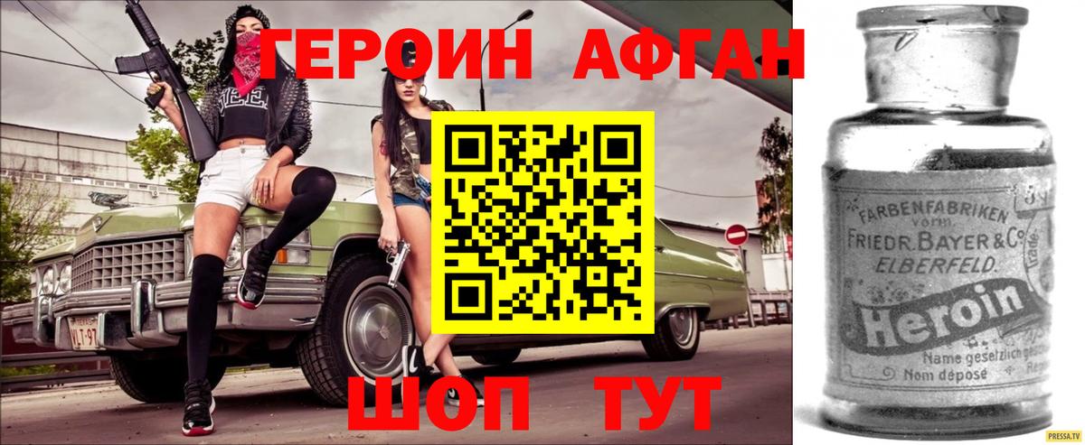 ГЕРОИН Heroin Кимры