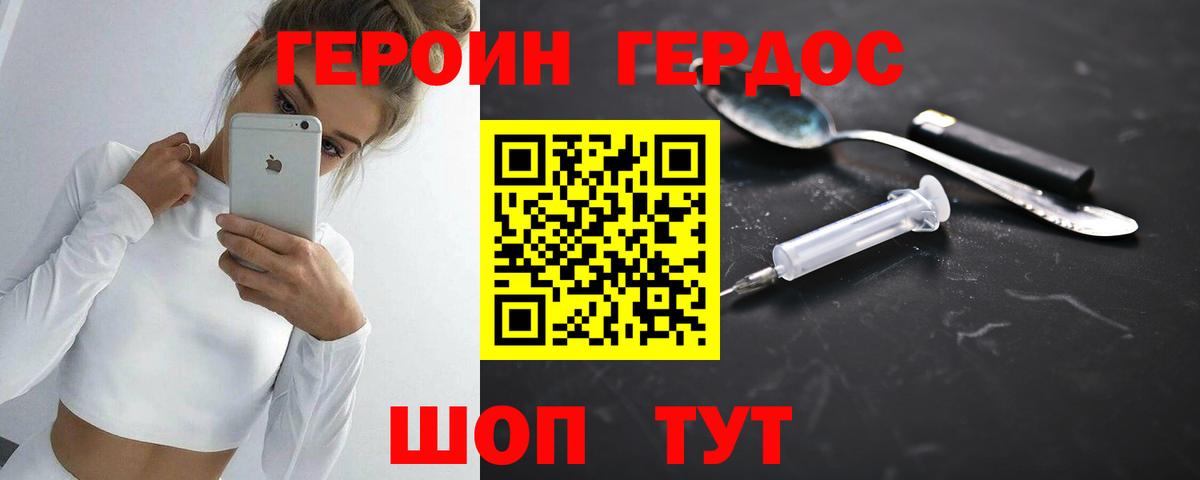 ГЕРОИН Heroin  Вход с VPN  Кимры 