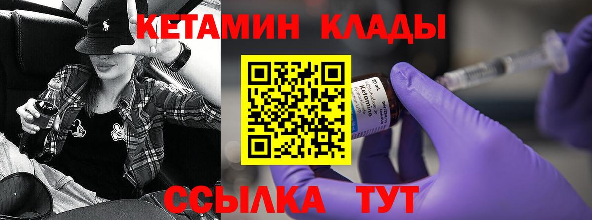 КЕТАМИН VHQ Кимры
